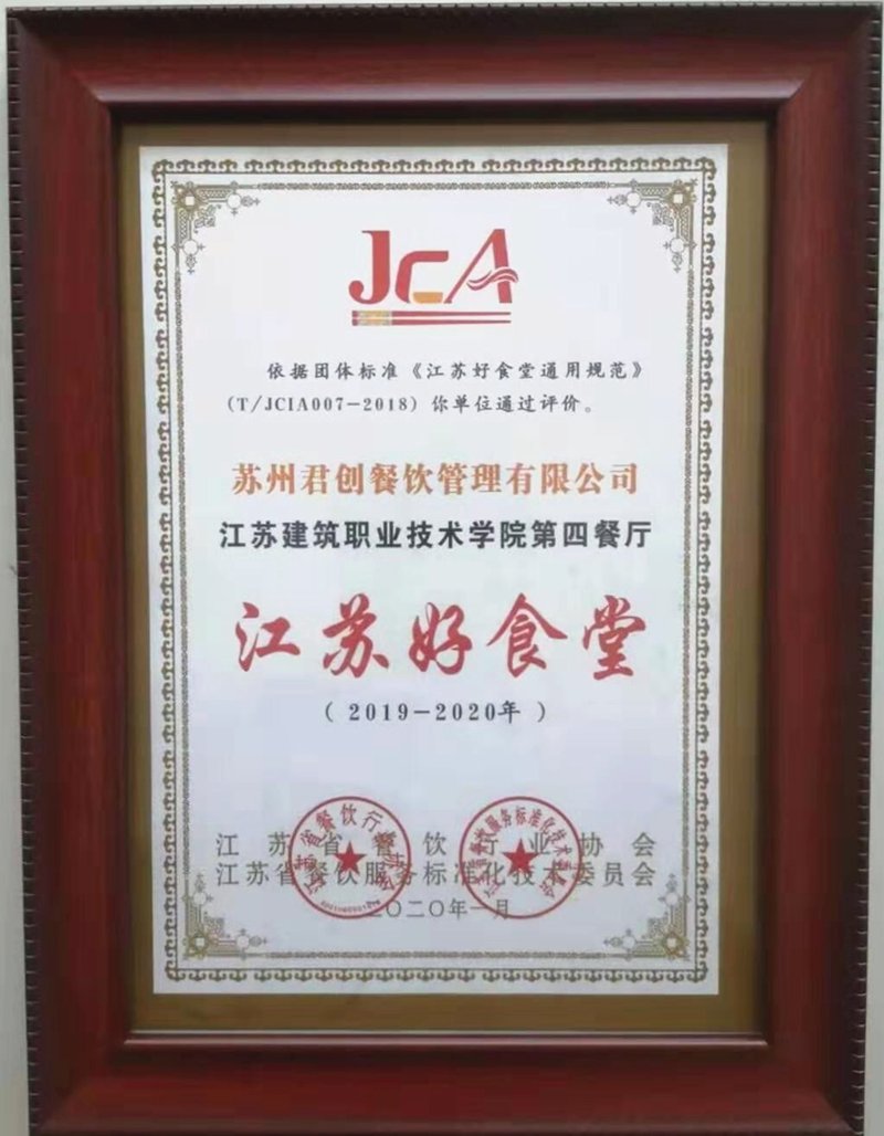 江苏餐饮管理